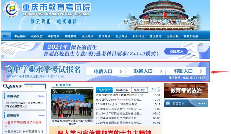 2019-2020学年度上学期普通高中学业水平合格性考试网上报名