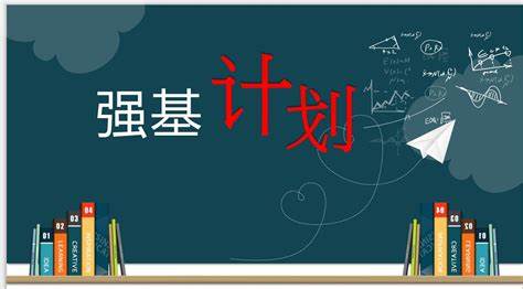 2021年该不该报考强基，让过来人告诉你真相！